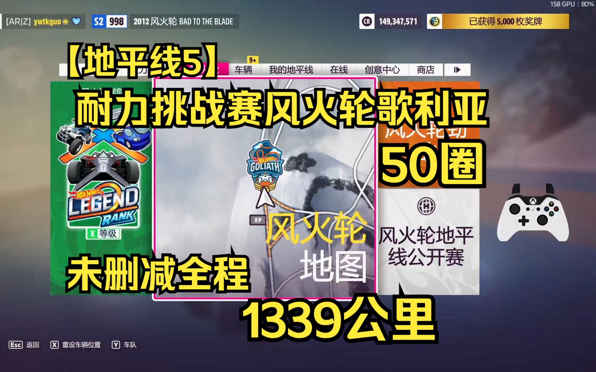 【地平线5】耐力挑战赛风火轮歌利亚50圈(未删减版)1339公里!留念单机游戏热门视频