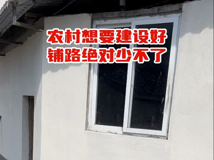 农村想要建设好,铺路绝对少不了哔哩哔哩bilibili