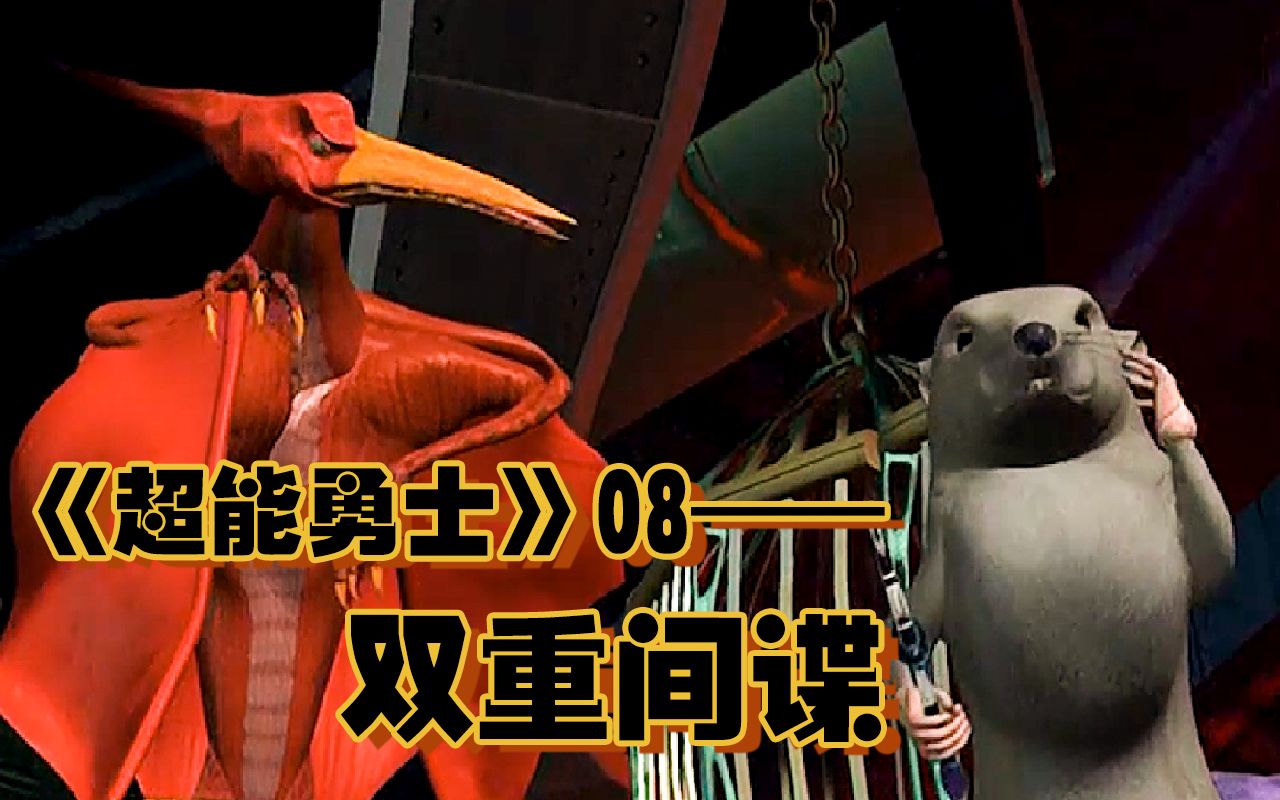 超能勇士蛇鸟终于当了老大铁笼里的霸王龙炫耀越狱