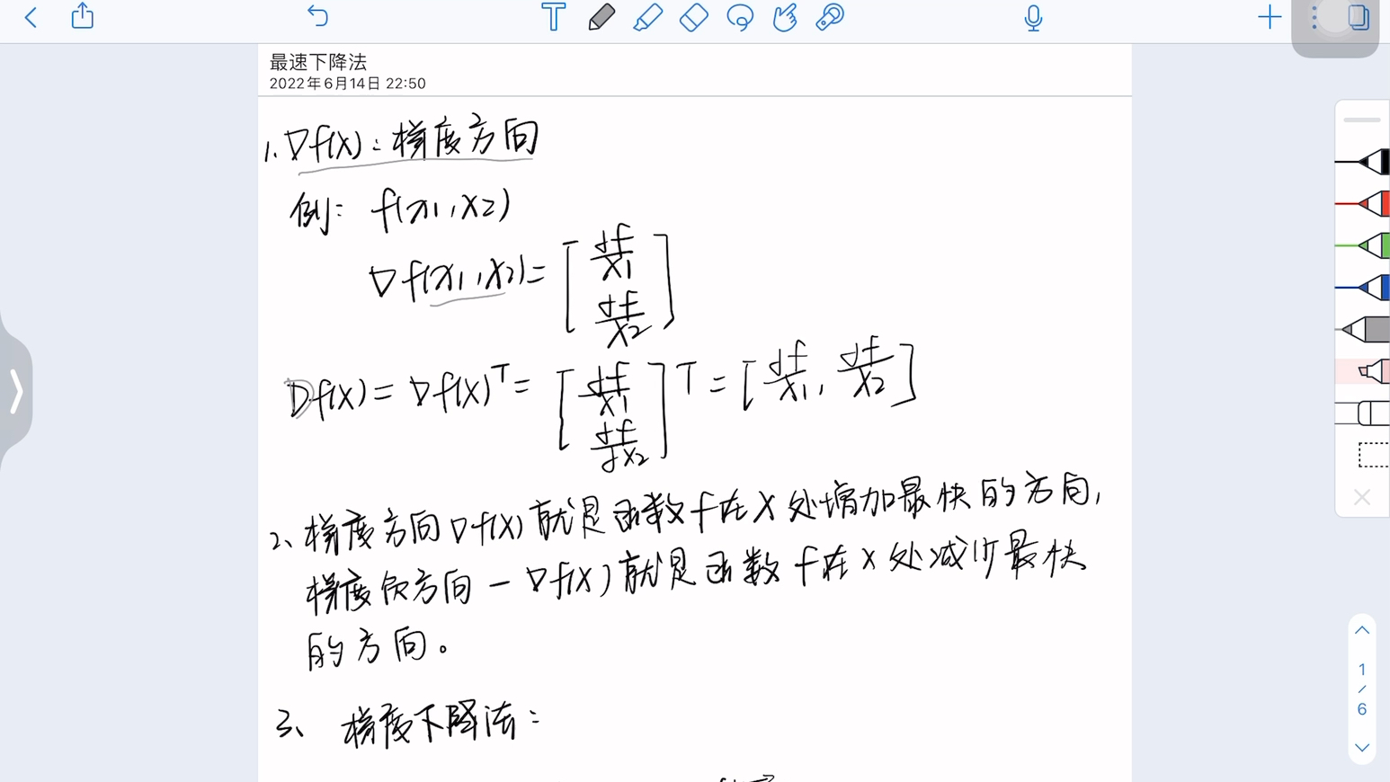 [图]最优化 最速下降法 计算