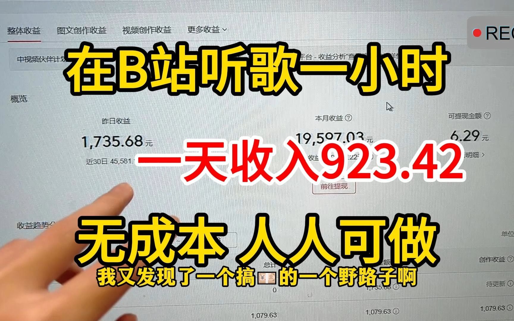 [图]每天在b站听 歌一小时，30天收 益是1.6w左右，操作简单分享 经验与实际 操作方法，建议收藏！