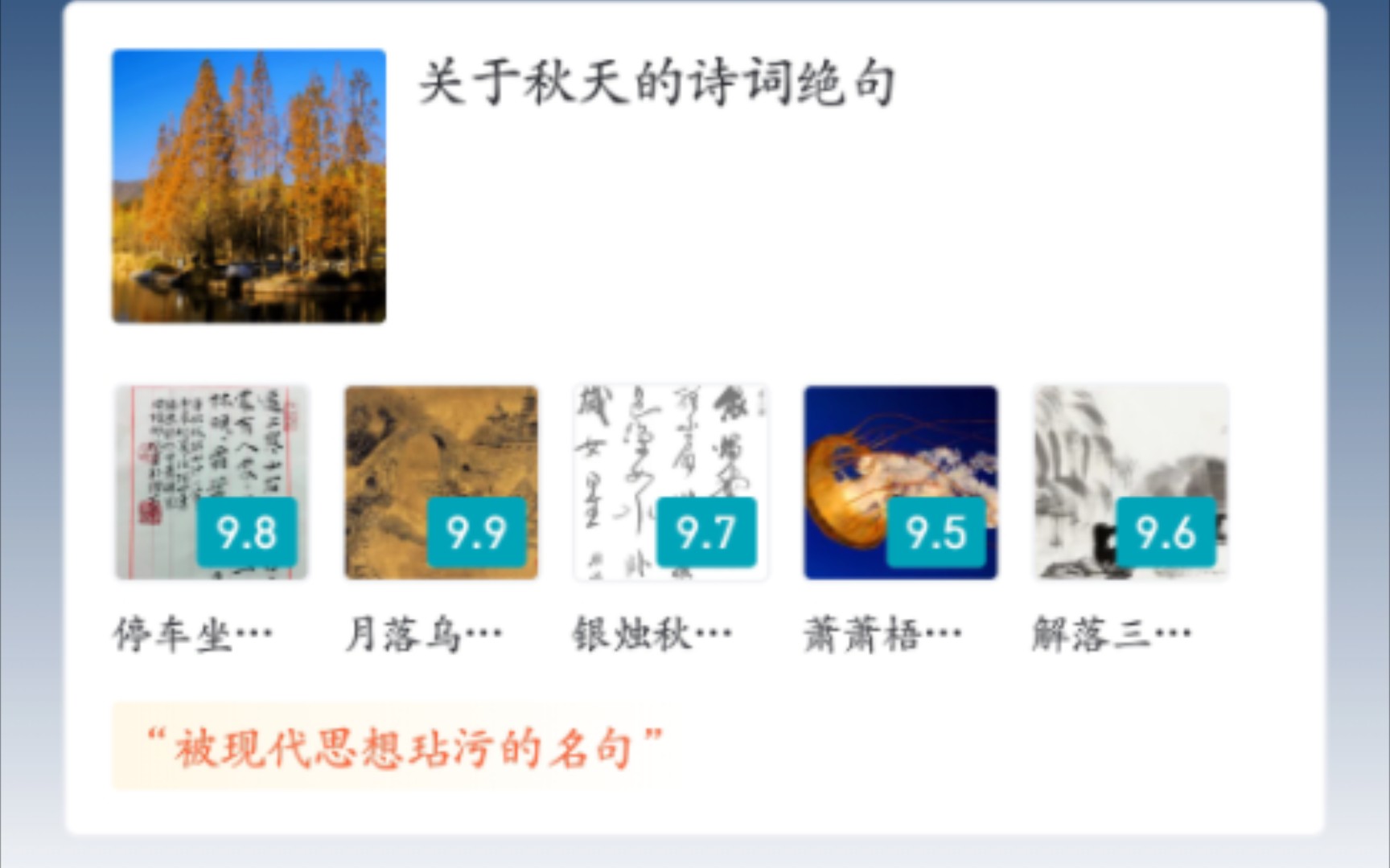 【评分】秋天相关诗词哔哩哔哩bilibili