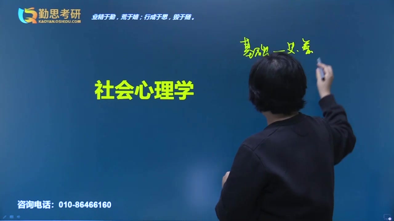 【勤思教育】2022年心理学考研试听课——社会心理学第47节:社会心理学在心理学体系里面的位置哔哩哔哩bilibili