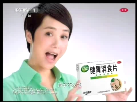 蒋雯丽江中健胃消食片广告