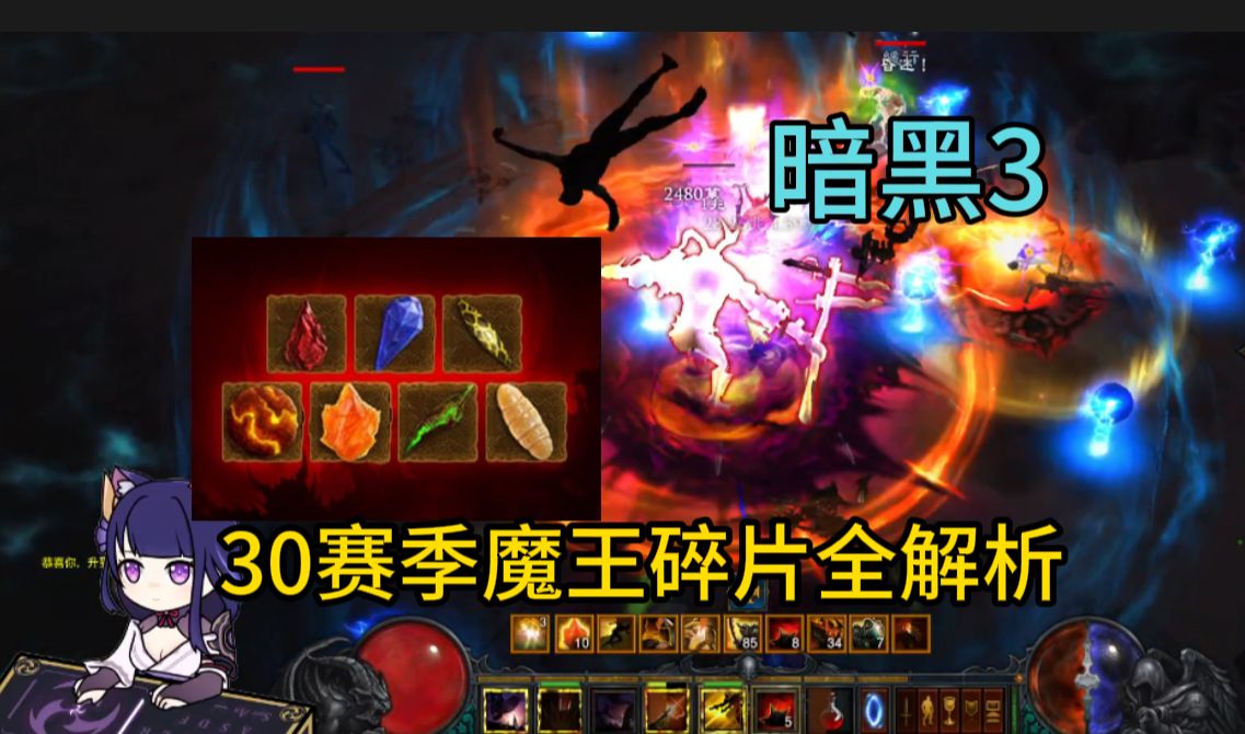 [图]【琉璃】无用碎片也能变废为宝！？30赛季魔王碎片全解析