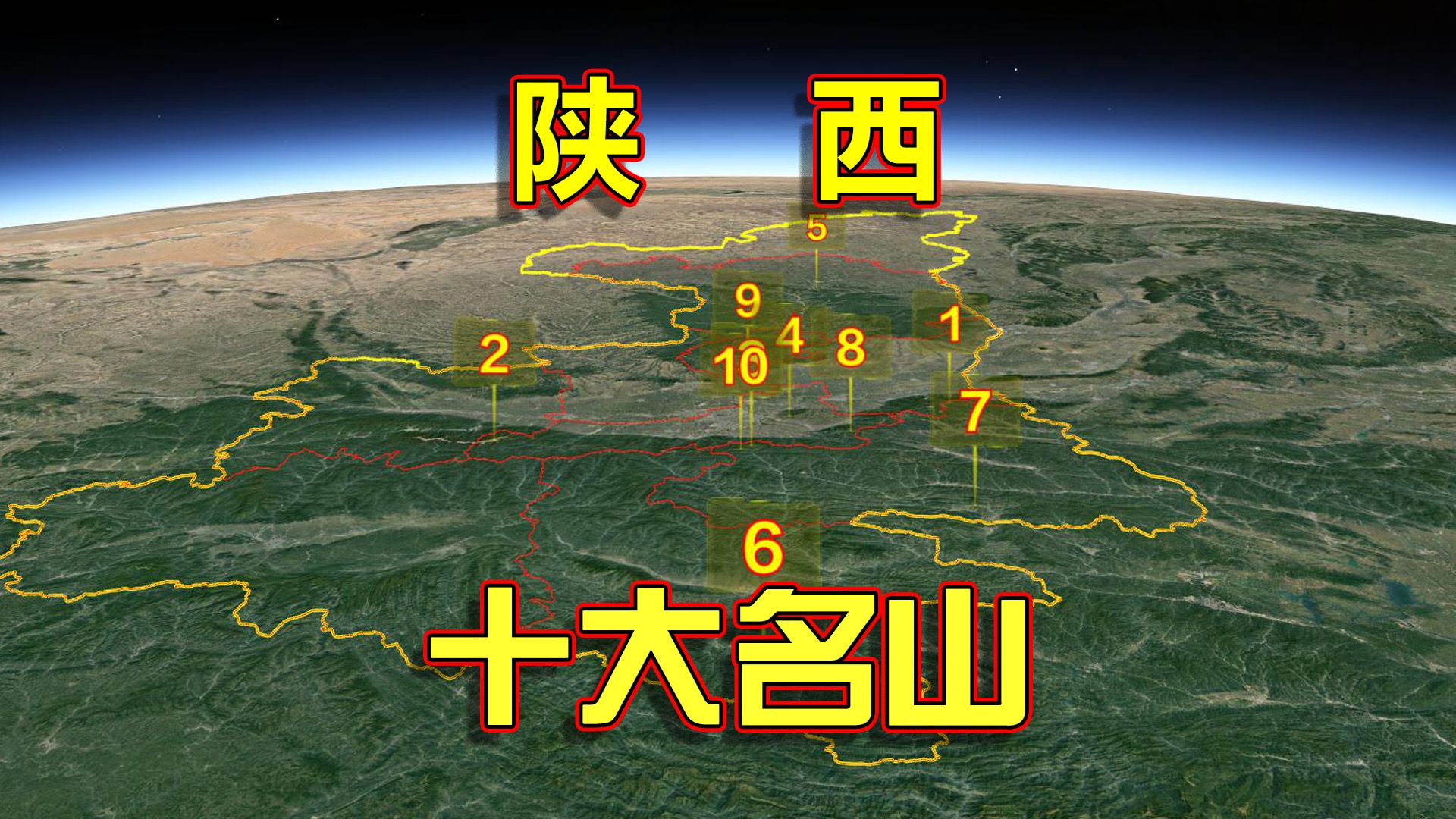 华夏之根,长镜头遨游陕西十大名山,高寒险奇洞天之冠!哔哩哔哩bilibili