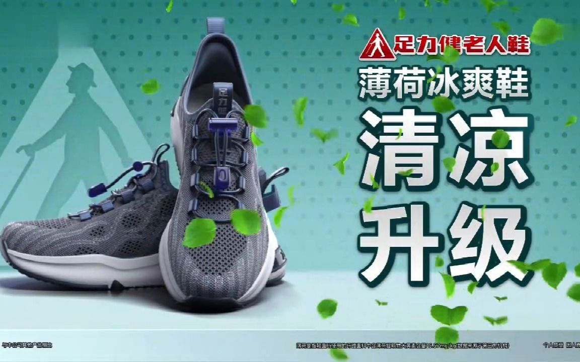 足力健老人鞋怎么样?新上市的薄荷冰爽鞋透气又舒适