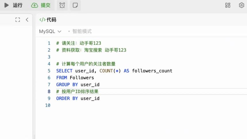 Leetcode 力扣 高频 SQL 50 题(基础版)数据分析面试——SQL27 1729求关注者的数量哔哩哔哩bilibili