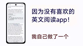 自己做的英文阅读app，分享给大家