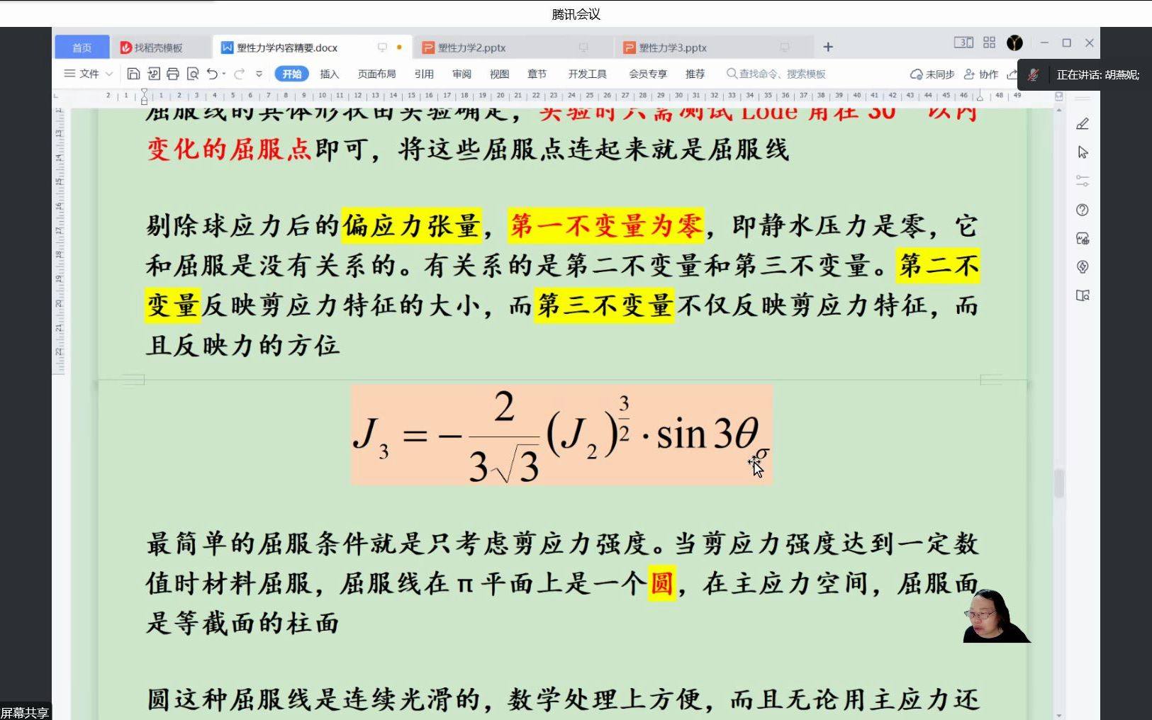 28.屈服条件哔哩哔哩bilibili