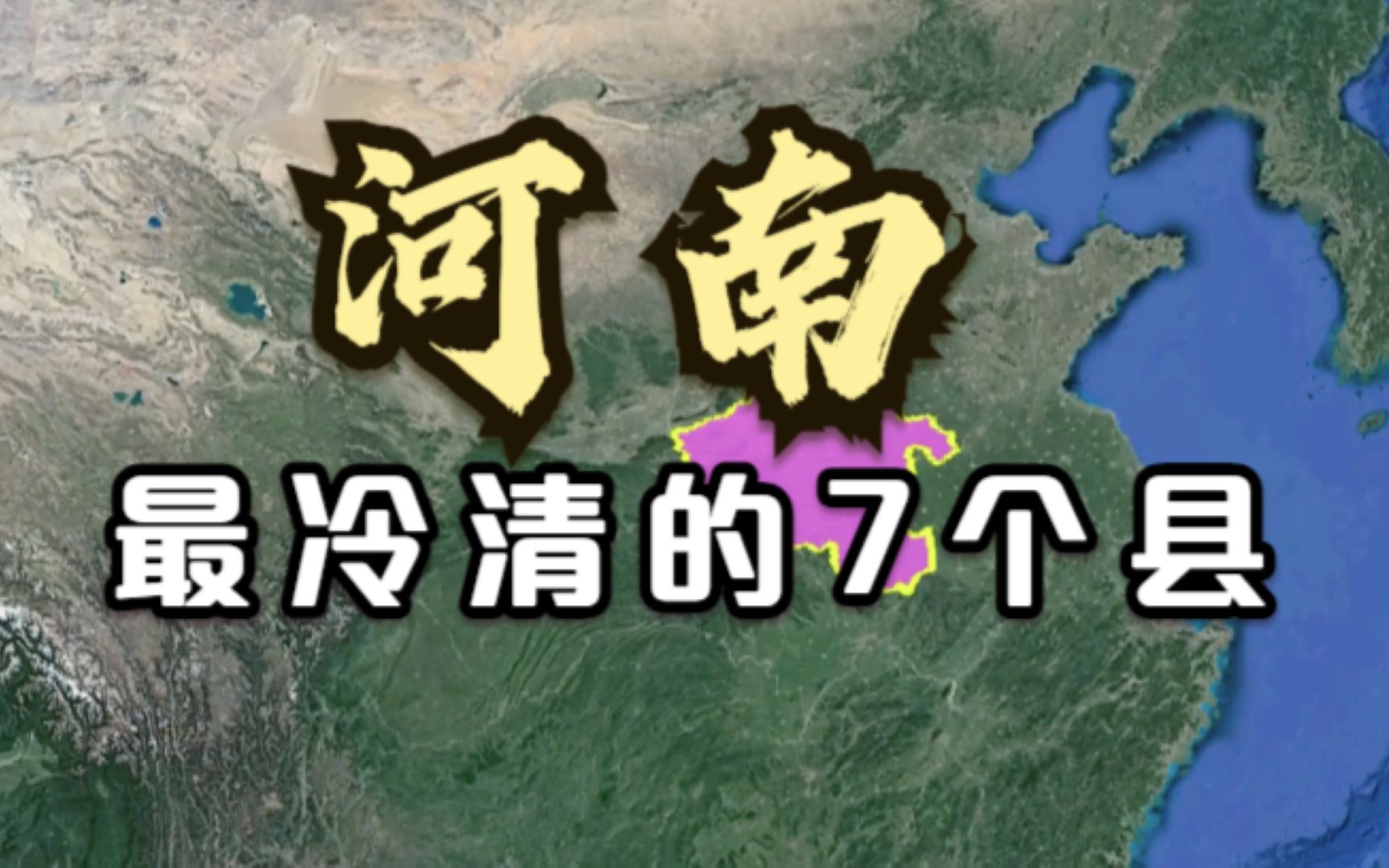 河南最冷清的7个县,人口远超新疆的一个市,你家上榜了吗?哔哩哔哩bilibili