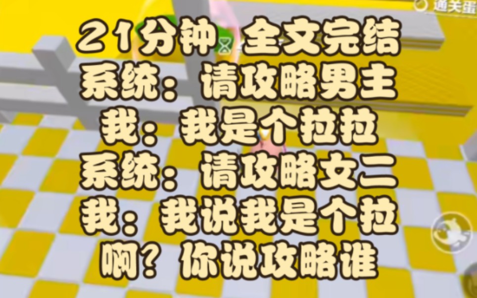 已完结双女主|系统:请攻略男主.我:我是个拉拉.哔哩哔哩bilibili