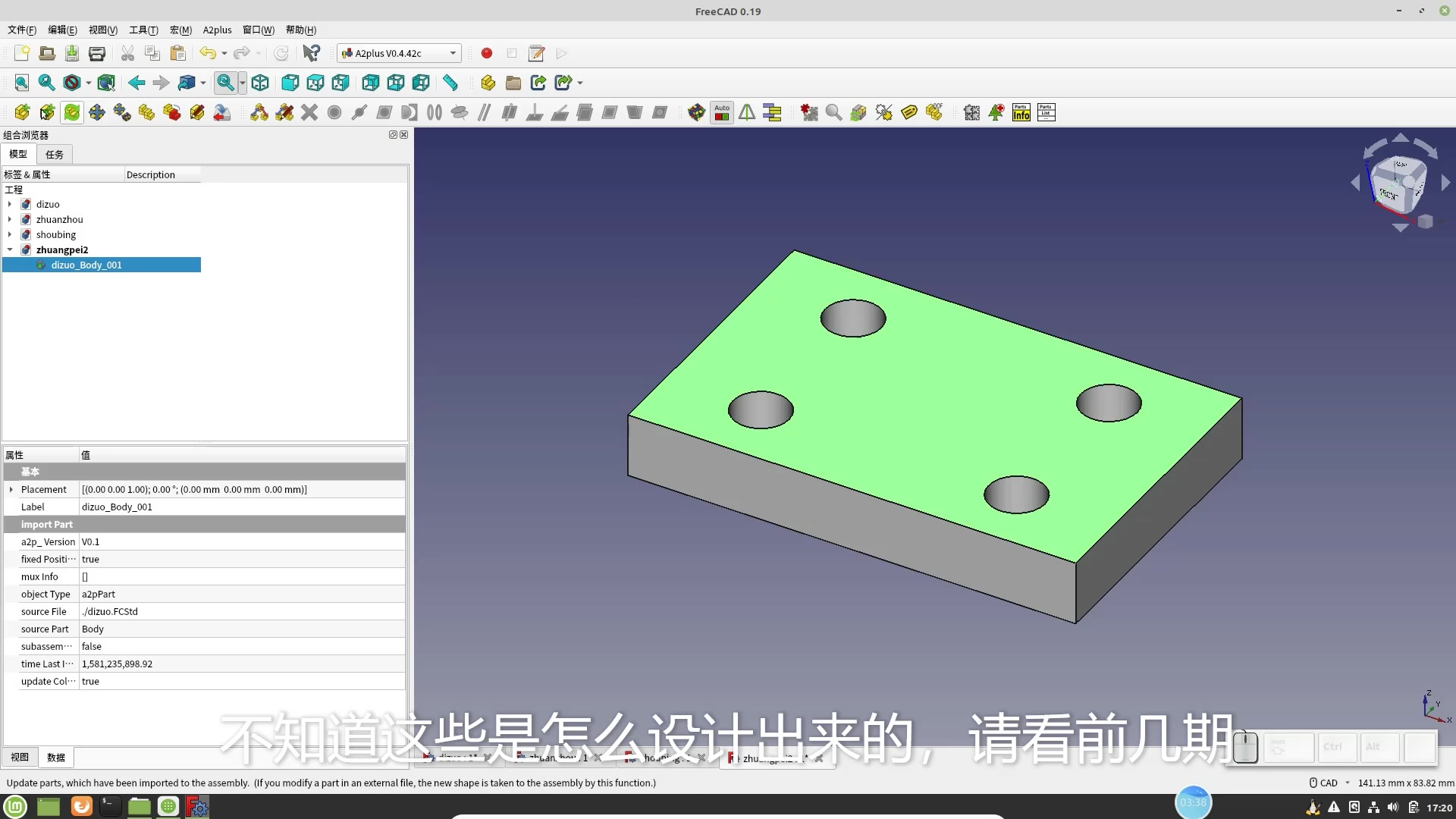 早怎么不知道,还有免费正版三维CAD软件可以学,这个非常假期练就内功,FreeCAD装配基础哔哩哔哩bilibili