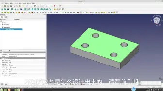 Télécharger la video: 早怎么不知道，还有免费正版三维CAD软件可以学，这个非常假期练就内功，FreeCAD装配基础