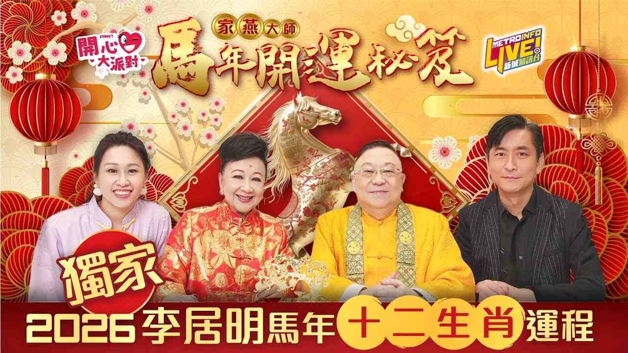 2025运势生肖李居明(李居明2020年生肖运程)