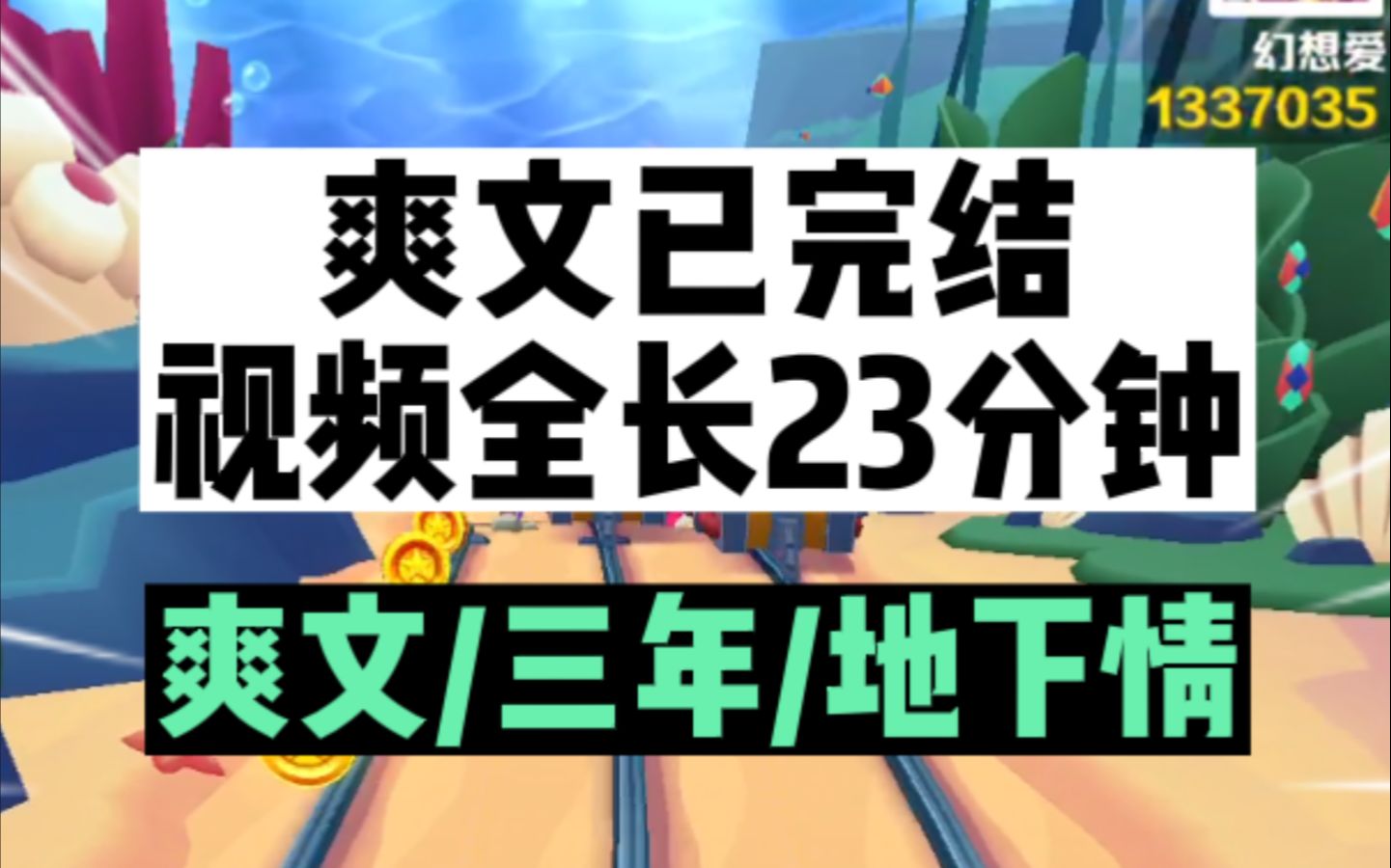 (已完结)我当了三年的地下情人,他却对始终冷冰冰!哔哩哔哩bilibili