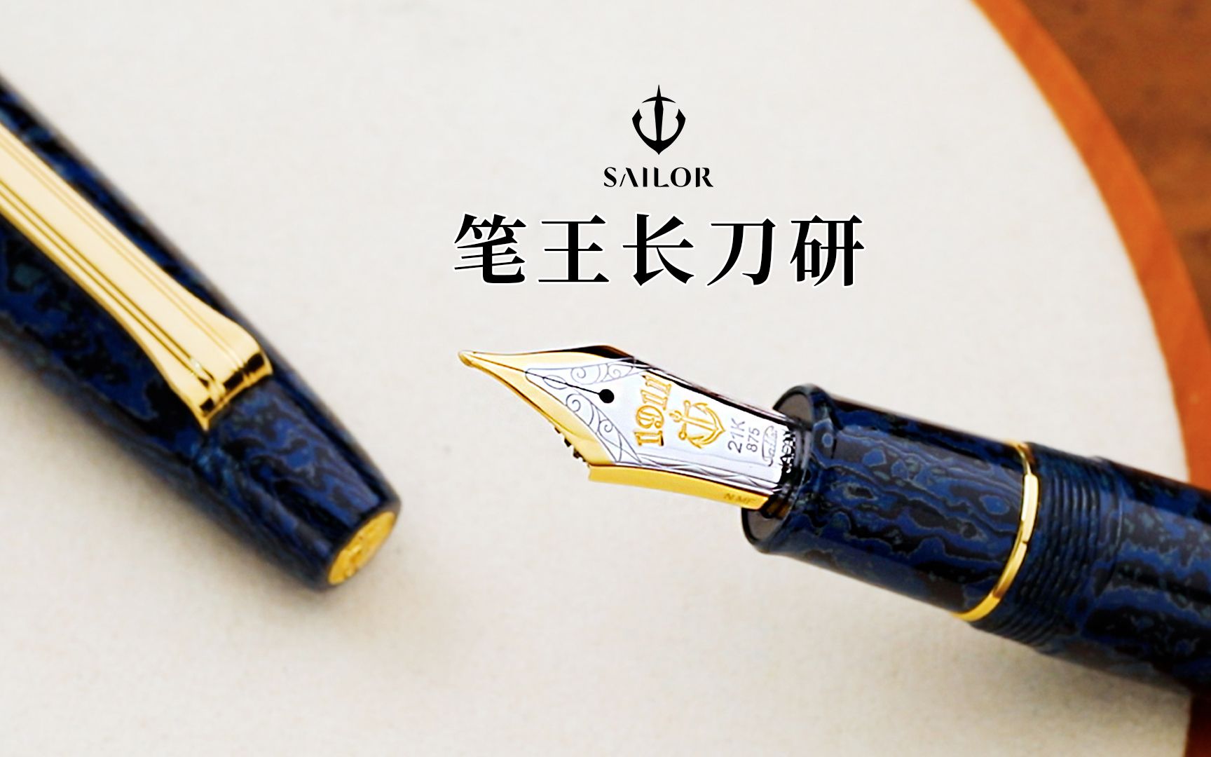 重出江湖!写乐笔王硬橡胶长刀研值得吗?