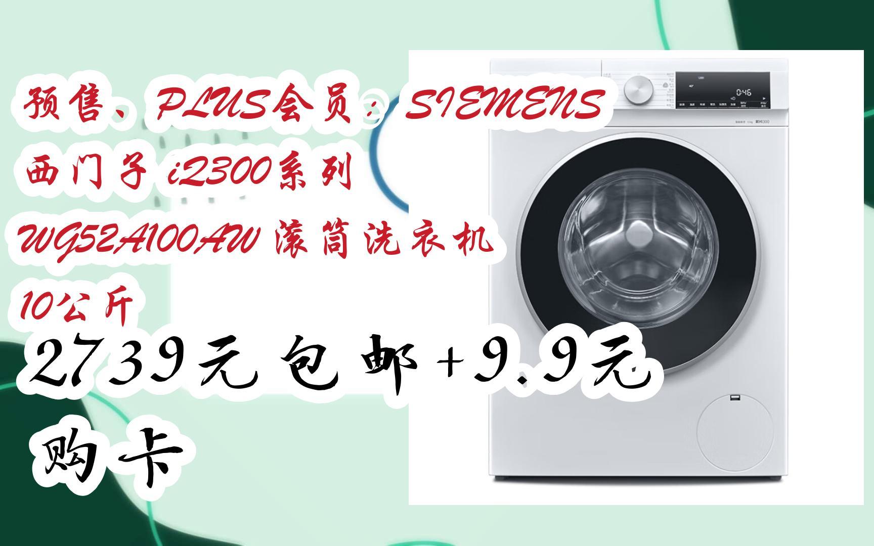 【双十一特价l请扫码】:预售,plus会员:siemens 西门子 iq300系列 wg
