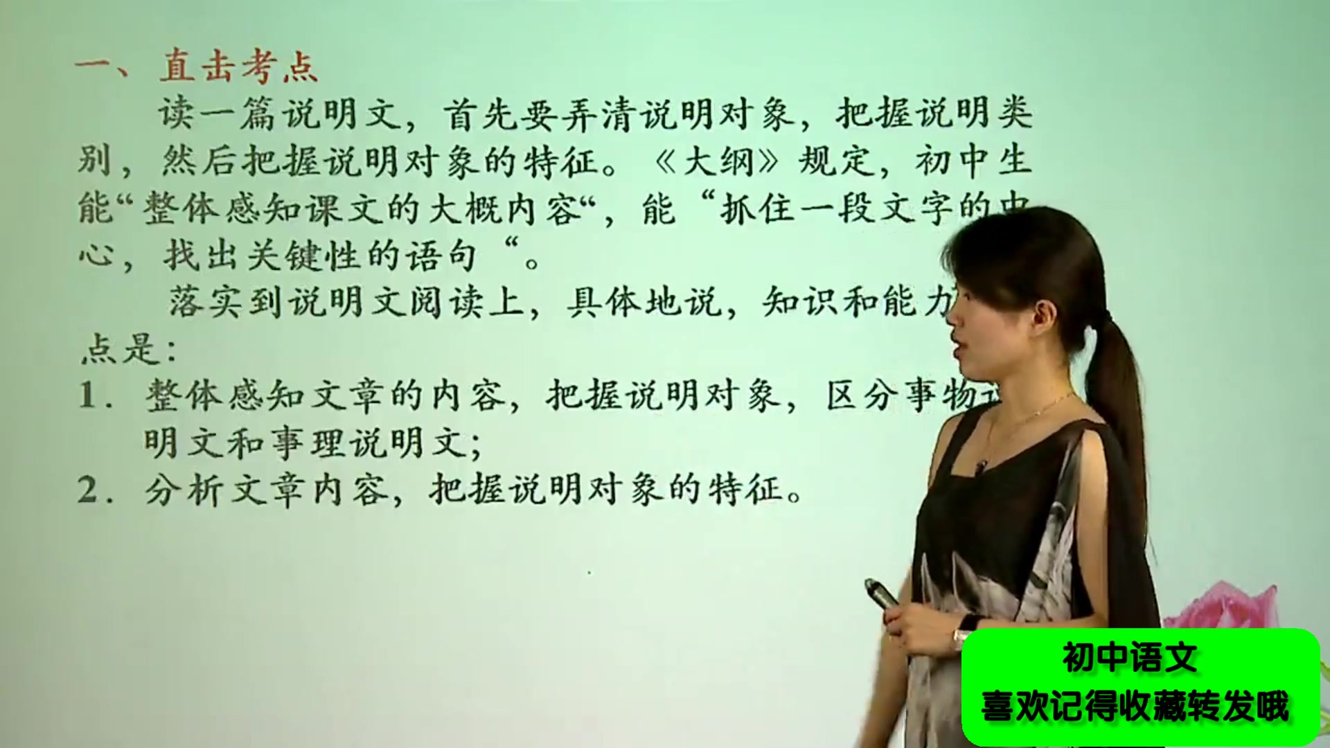 九年级语文说明文阅读:说明对象概括法,重点解析哔哩哔哩bilibili