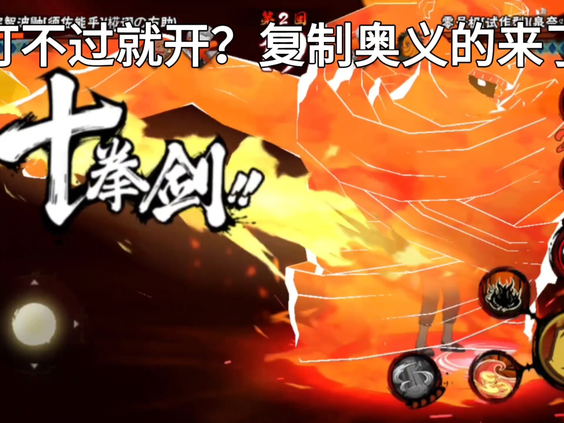 【火影手游】打不过就开？复制奥义的来了