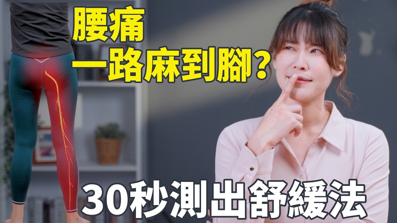 腰痛屁股麻是椎间盘突出？别乱练！5个动作帮你脊椎减压