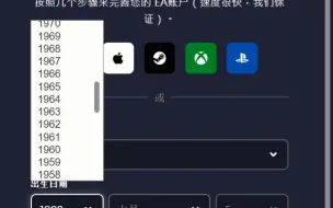 下载视频: ea账号无法注册怎么办