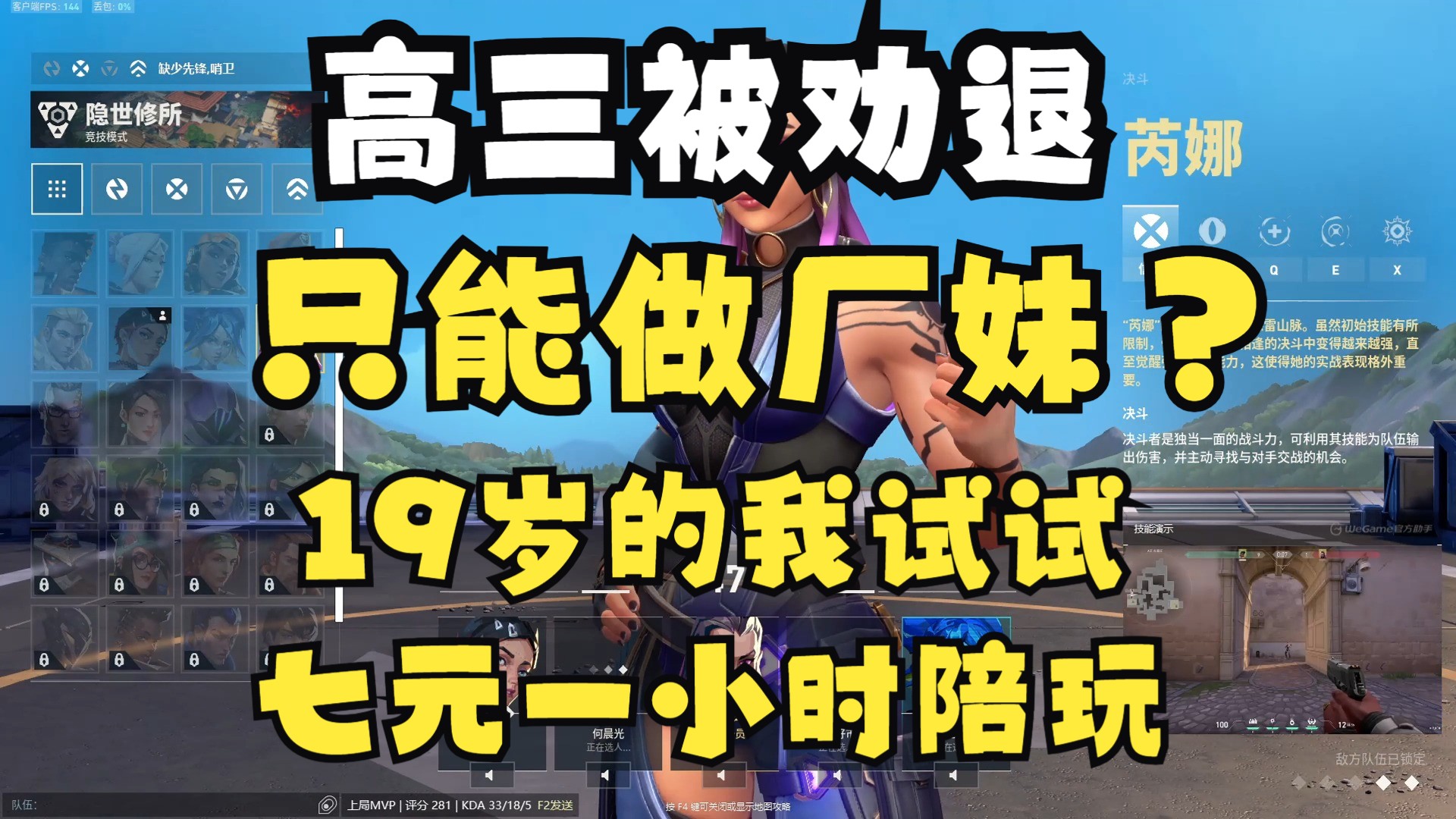 高三被劝退只能做厂妹?19岁的我试试七元一小时陪玩 游戏陪玩哔哩哔哩bilibili