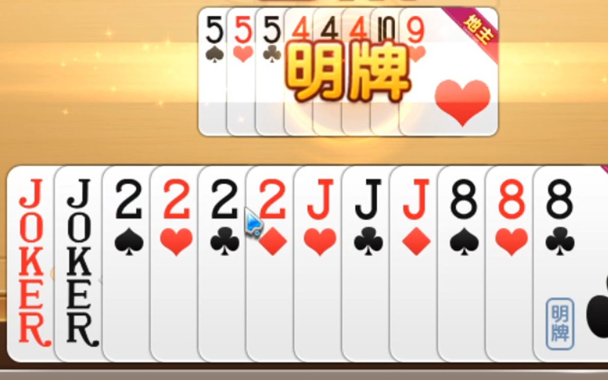 王炸+2222+JJJ+888哔哩哔哩bilibili