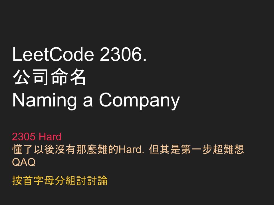 【力扣每日一题】Leetcode 2306. 公司命名  2305 Hard  Java  按首字母分组讨论哔哩哔哩bilibili