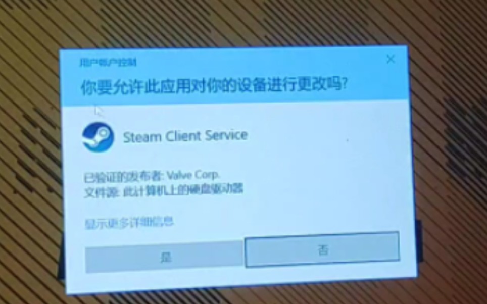 win10弹出“允许此应用对你的设备进行更改吗”如何解决