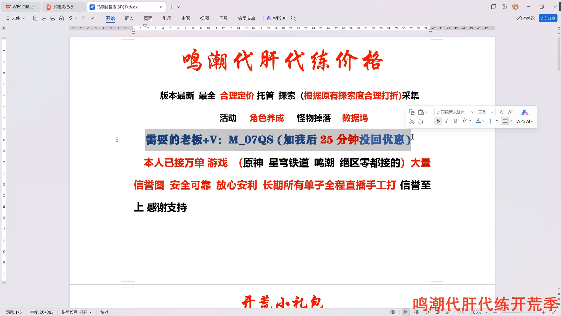 鸣潮代肝代练最新价格表,官服B服国际服,开服最详细价格表,全程直播,同行打广告点赞即可