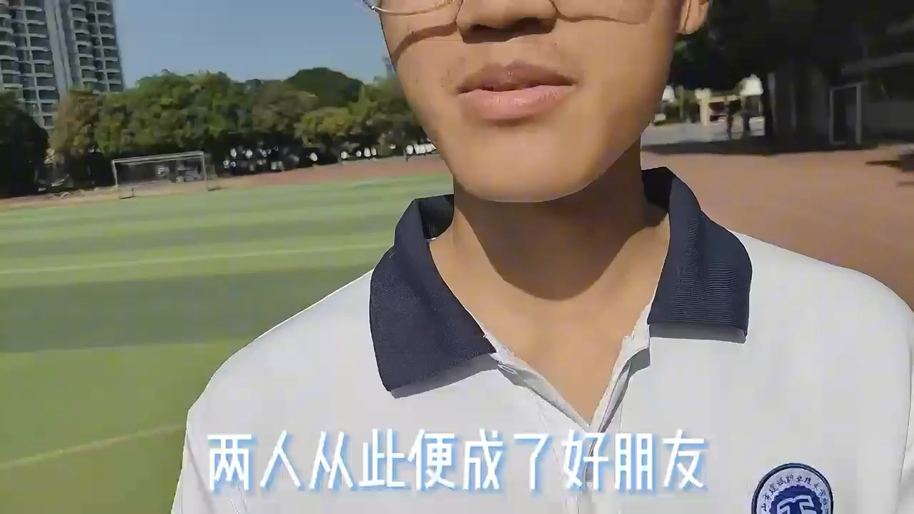 学校的友谊哔哩哔哩bilibili