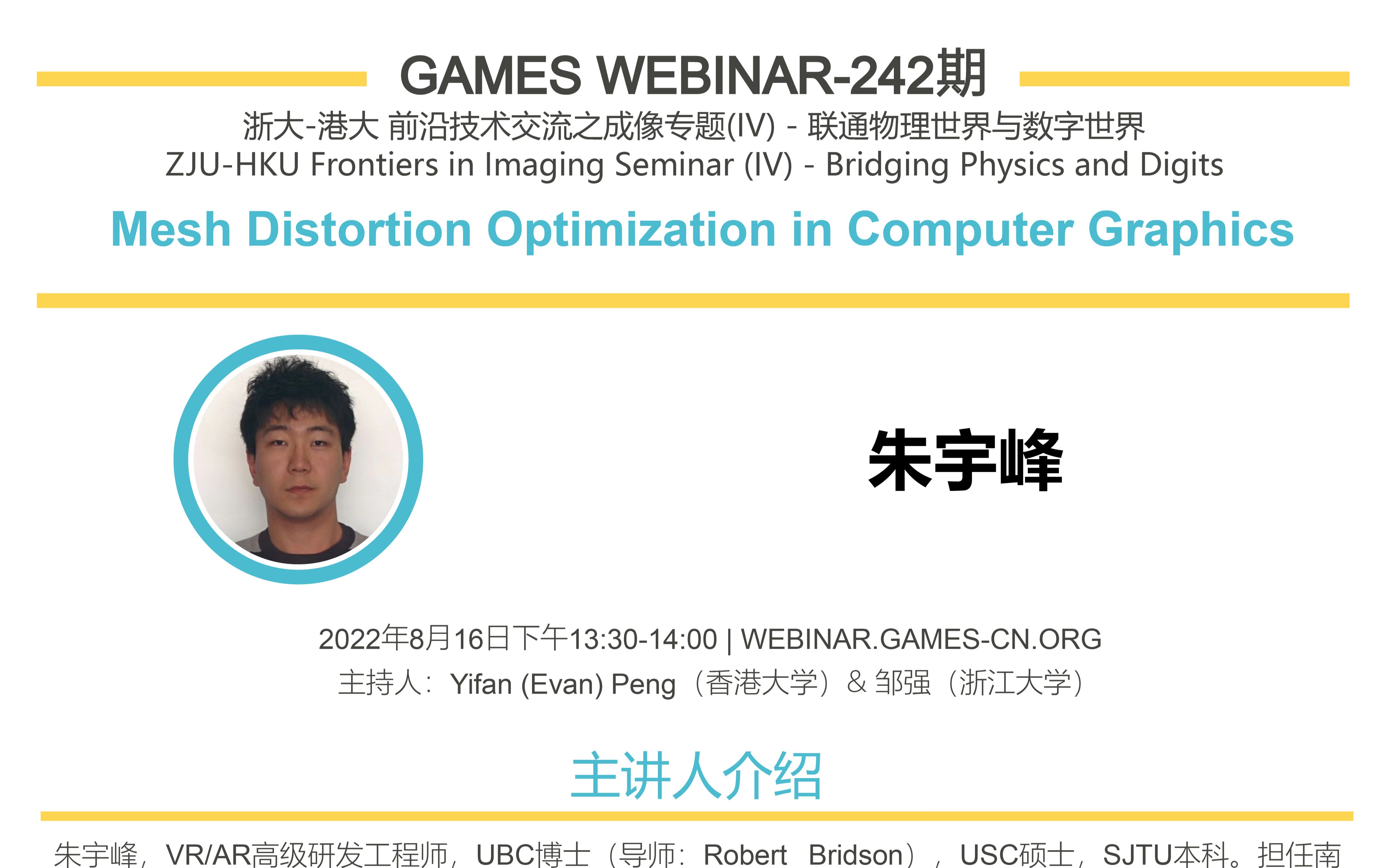 GAMES Webinar 242特别专题朱宇峰联通物理世界与数字世界: 几何建模、优化与仿真哔哩哔哩bilibili