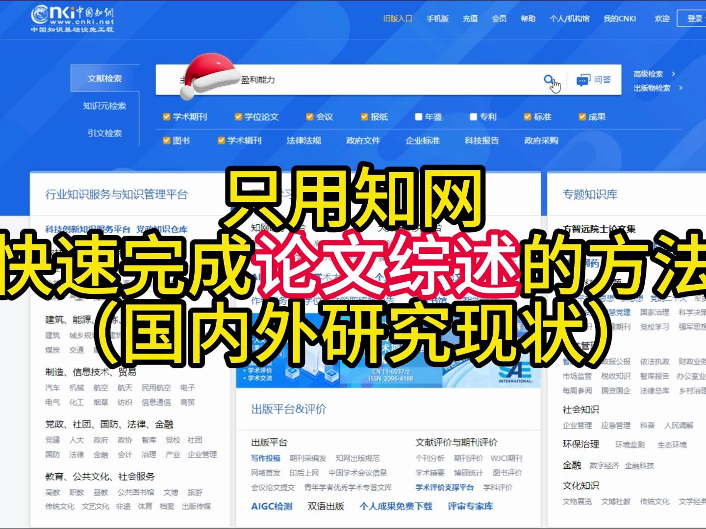 会用知网,就能一键完成文献综述,开题报告国内外研究现状哔哩哔哩bilibili