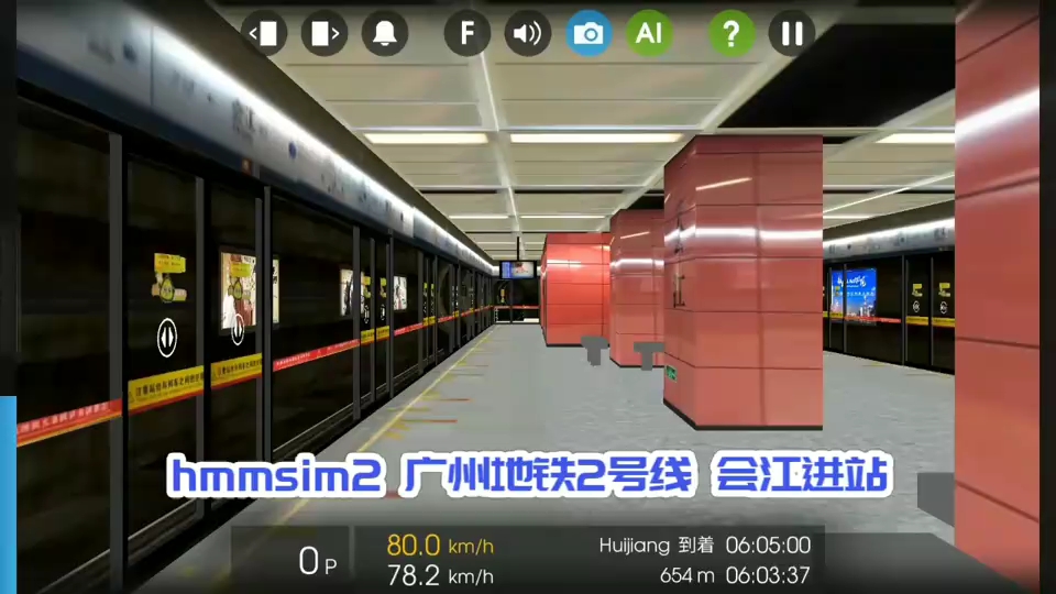 hmmsim2 广州地铁2号线 会江站进站(1)