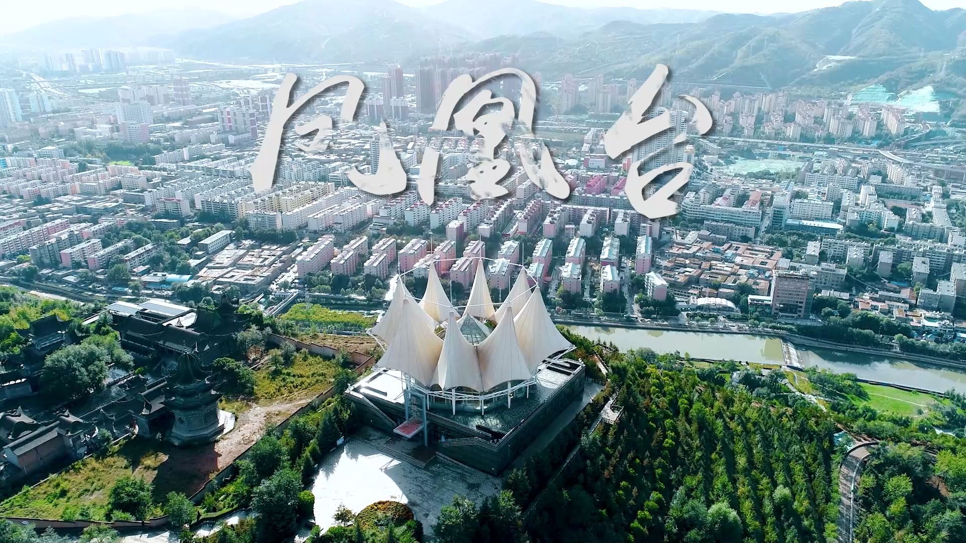 航拍西宁凤凰台,1080p60帧