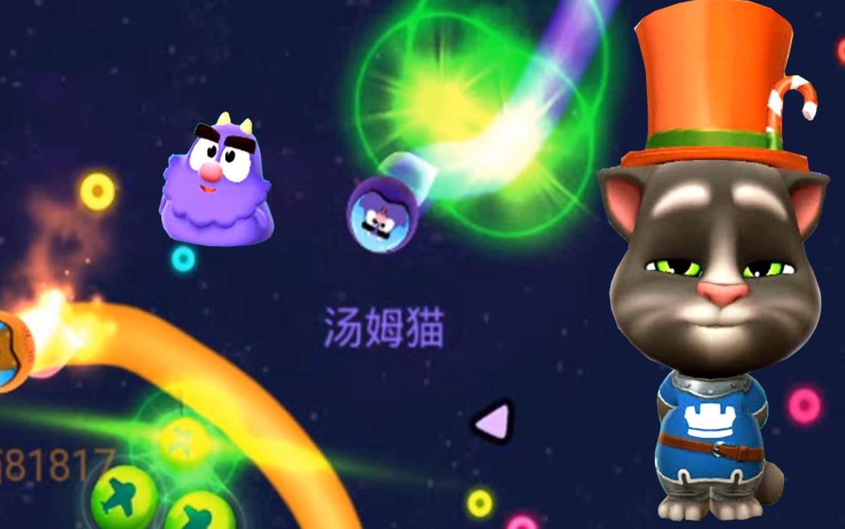 淘气鬼玩太空轨迹 我的汤姆猫2_哔哩哔哩bilibili