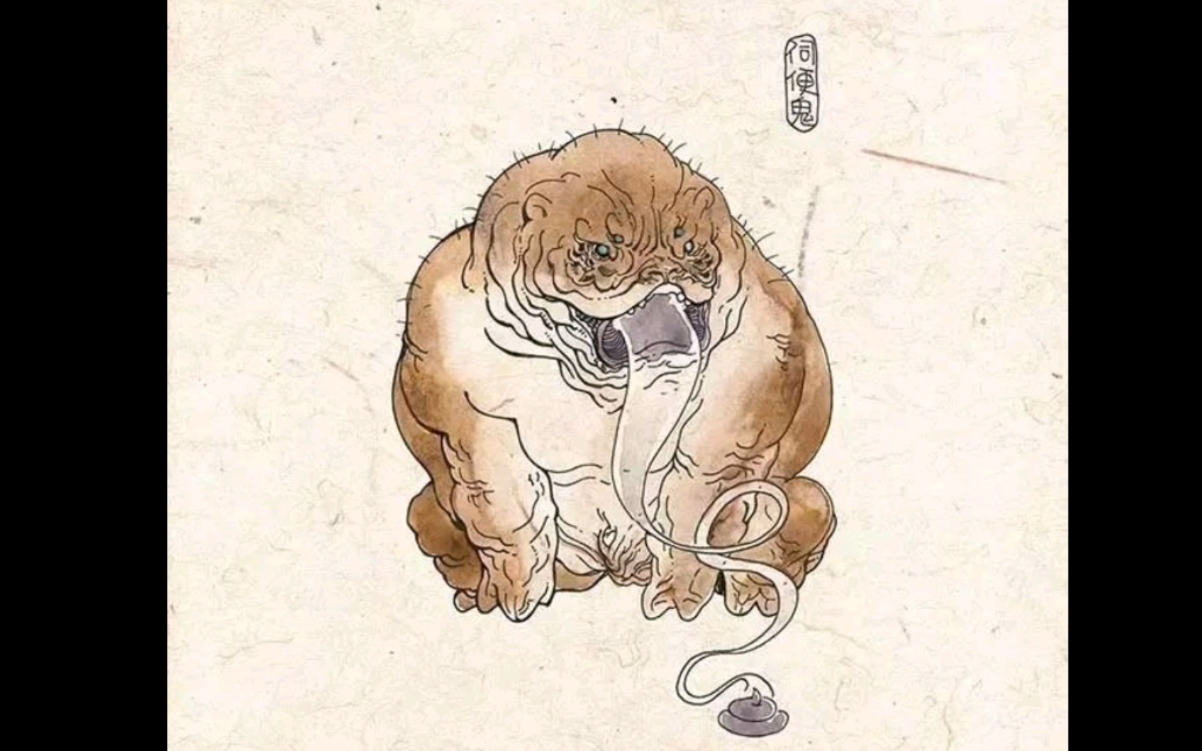 《中国百鬼录》之伺便鬼