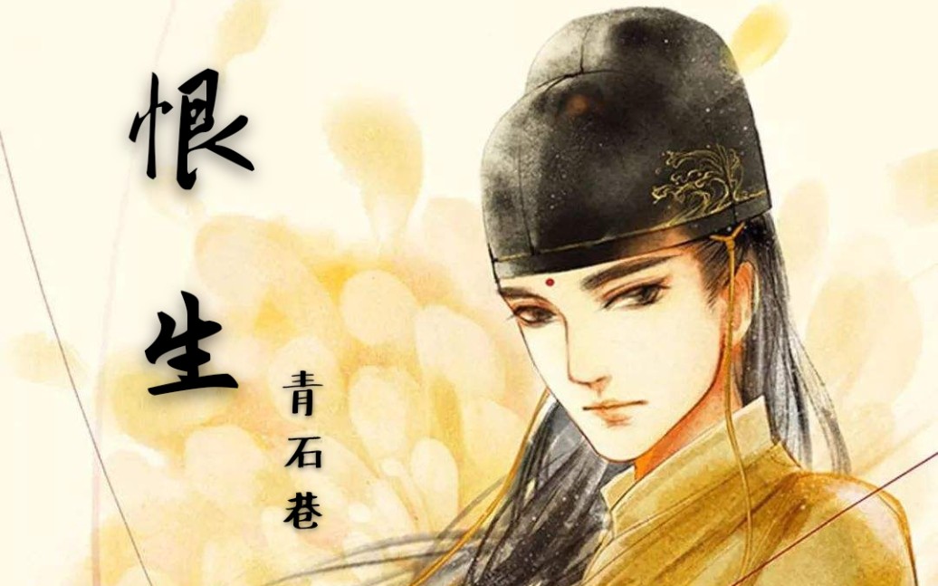 活动作品恨生金光瑶个人向