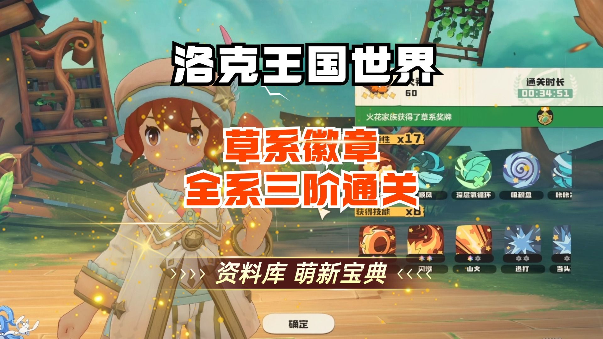 草系徽章试炼 全系全精灵三阶通关 第一期34个