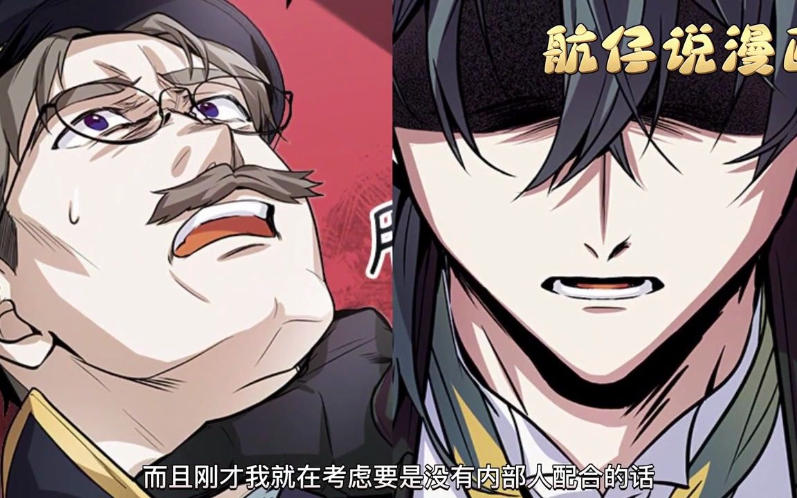 [图]《魔法学院的伪装老师》第1~12话 男主穿越异界流浪数年，却被误认为魔法学校的老师？决不能暴露身份！ #漫画解说 #漫画推荐 #逆袭 #韩漫 限时