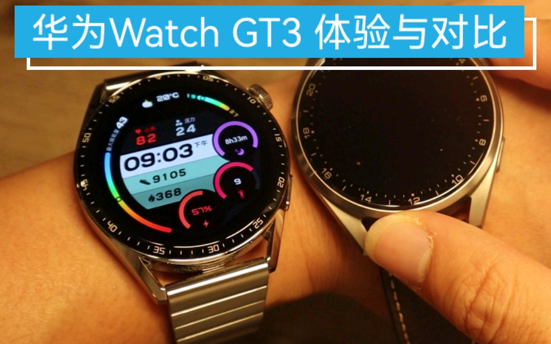 【华为Watch GT3】全新GT手表，健康新体验