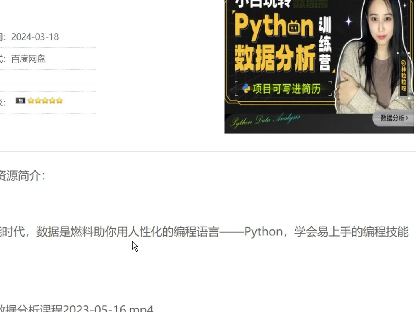 [图]小白玩转Python数据分析训练营百度网盘