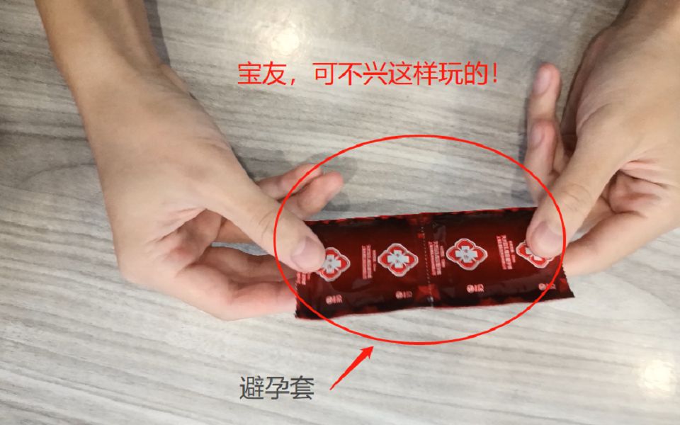 传下去!两男生玩坏了个避孕套_哔哩哔哩_bilibili