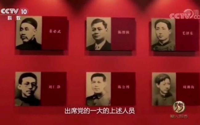 1921年党的第一次代表大会哔哩哔哩bilibili