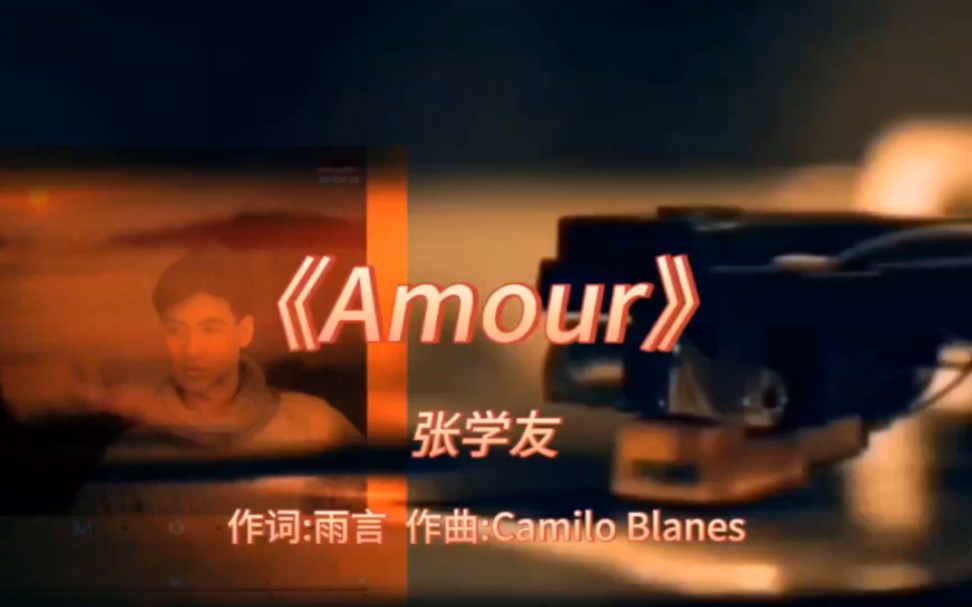 [图]《Amour》-张学友-1986年-专辑:《遥远的她·Amour》【无损音质】