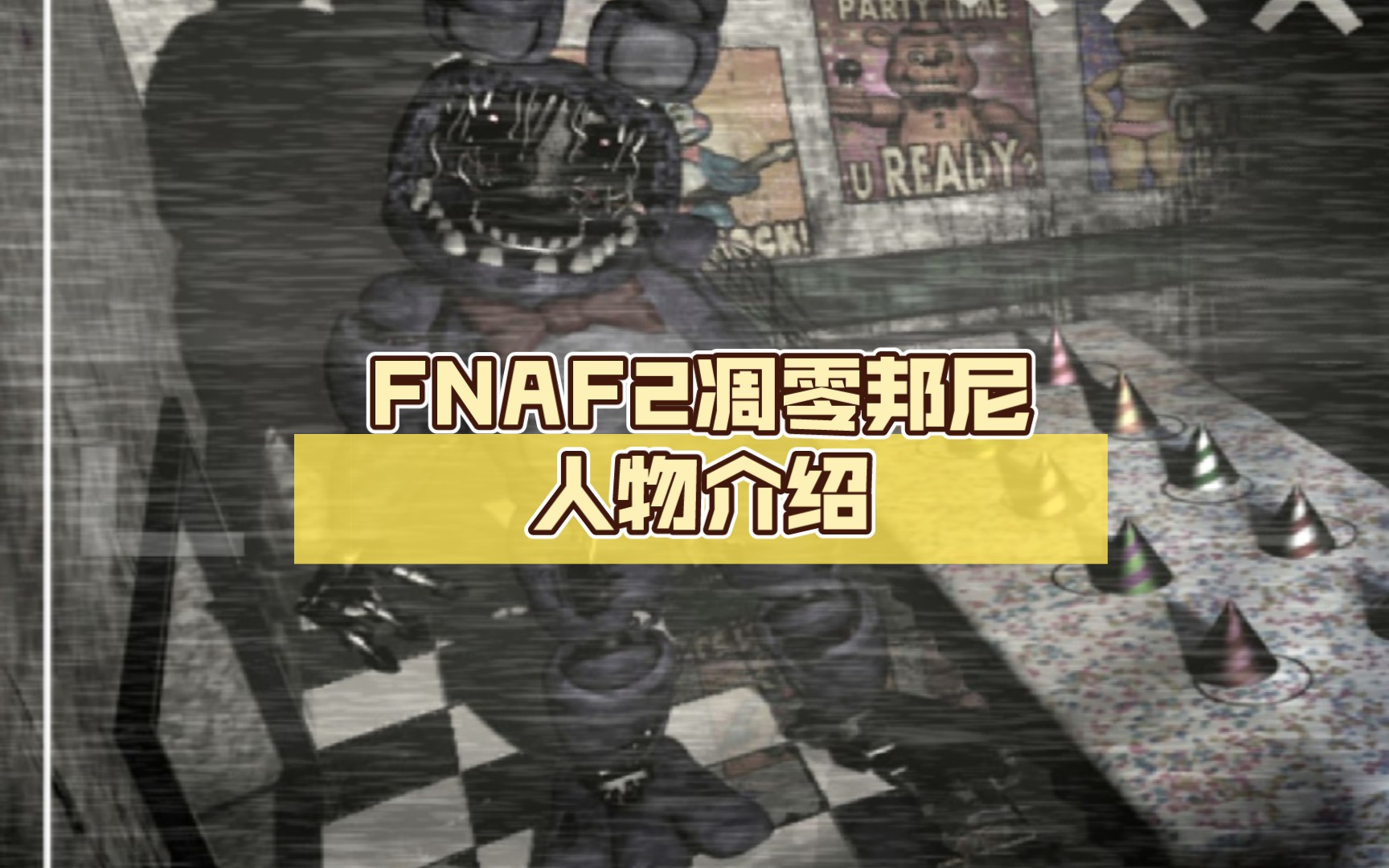 fnaf人物介绍图片