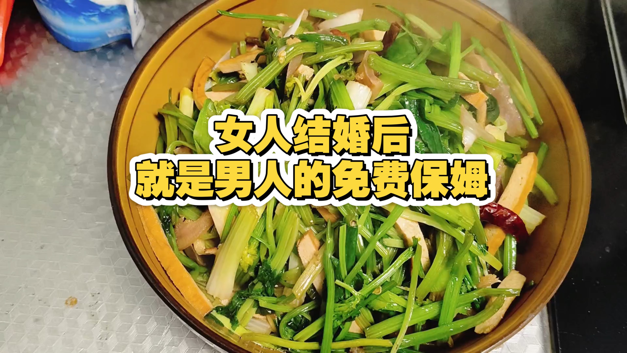 什么样的人最爱说，女人结婚后就是男人的免费保姆？