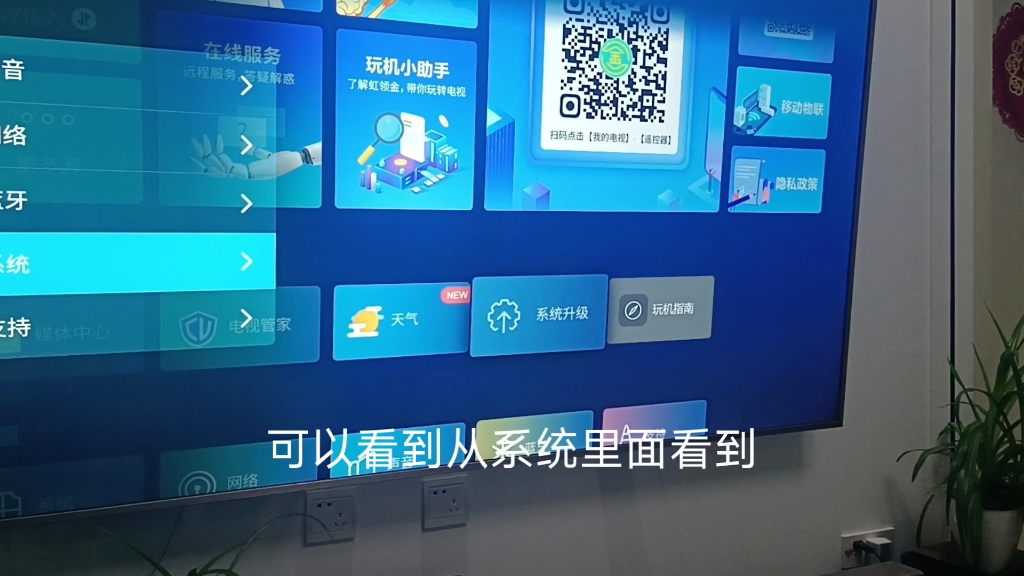 长虹电视刷机成功,终于可以随意安装第三方第四方应用了