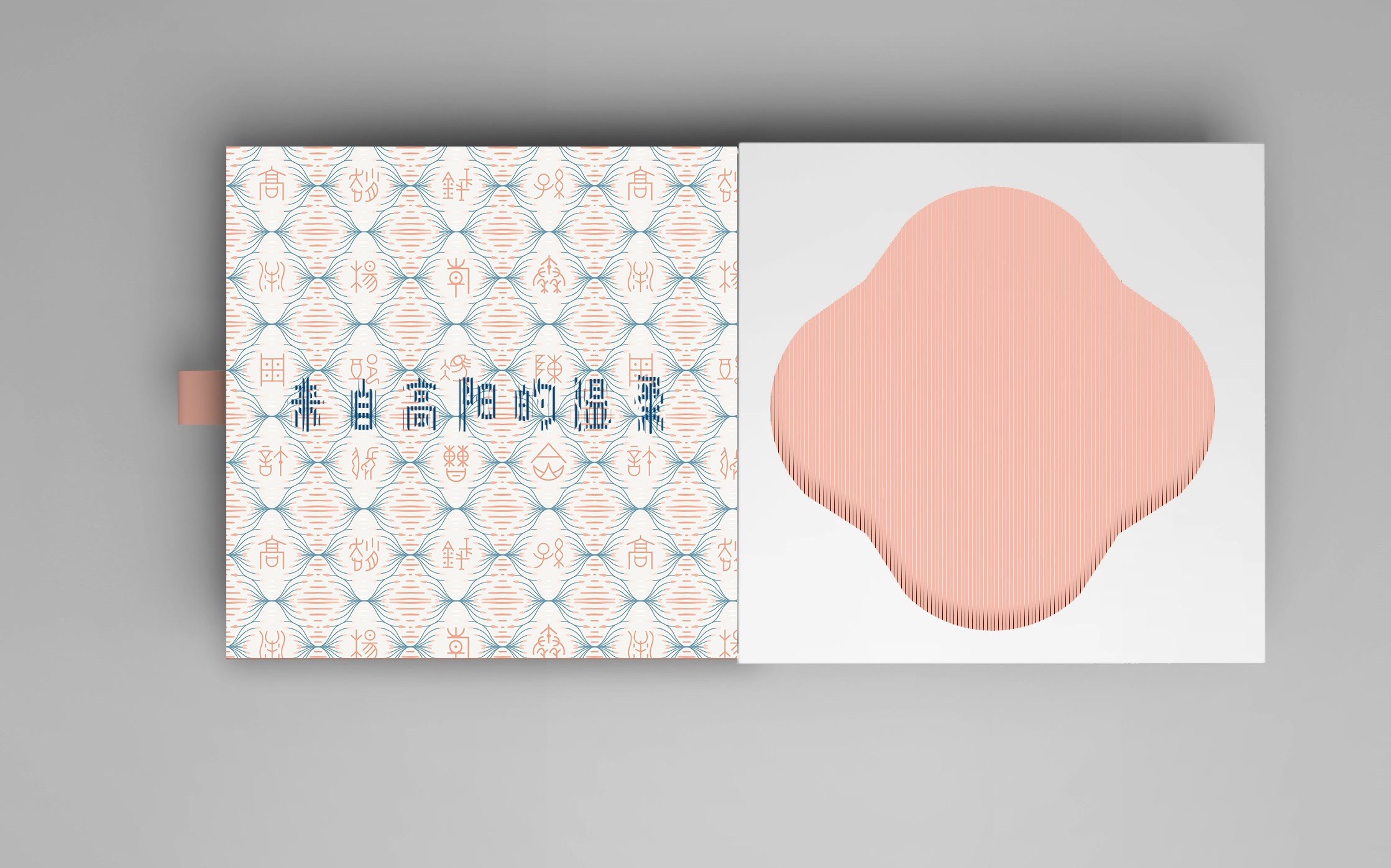 毛巾包装-光栅动画